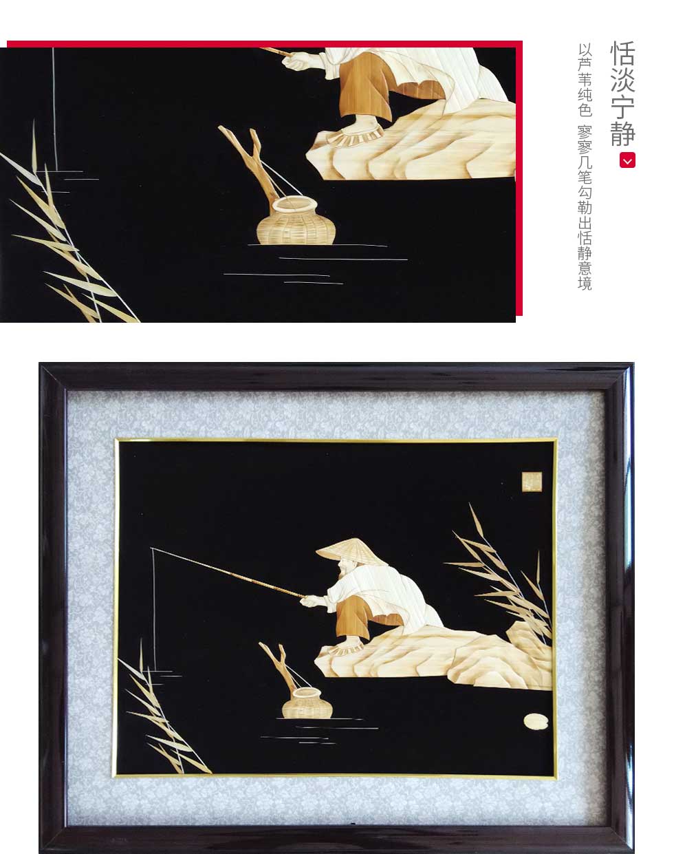 芦苇画-垂钓 河北 市级传承人刘央